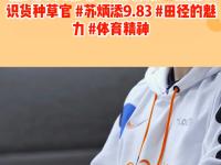 电子竞技排名-电竞国家队技术犯规送分，苏炳添主帅怒摔战术板！